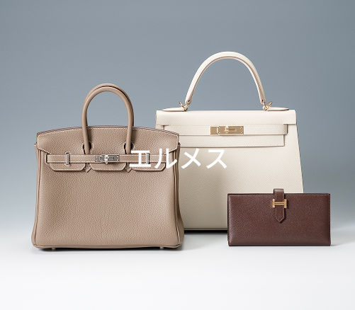 エルメス